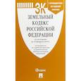 russische bücher:  - Земельный кодекс РФ по сост. на 10.02.19 с таблицей изменений и с путеводителем по судебной практике