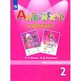 russische bücher: Быкова Надежда Ильинична - Английский в фокусе 2 класс [Книга для родителей]