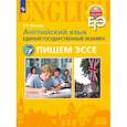 russische bücher: Мильруд Радислав Петрович - ЕГЭ Английский язык. Пишем эссе