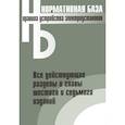 russische bücher:  - Правила устройства электроустановок. Все действующие разделы и главы шестого и седьмого изданий