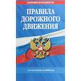 russische bücher: ред. Мубаракшин Р. - Правила дорожного движения 2019 (с самыми последними изменениями в правилах и штрафах)
