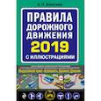 russische bücher: А. Алексеев - Правила дорожного движения 2019 с иллюстрациями