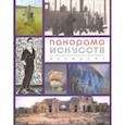 russische bücher:  - Панорама искусств (Альманах №3)