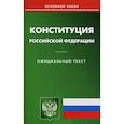 russische bücher:  - Конституция РФ