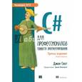 russische bücher: Скит Дж. - C# для профессионалов. Тонкости программирования