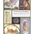 russische bücher:  - Панорама Искусств (Альманах №2)