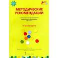russische bücher: Белькович Виктория Юрьевна, Кильдышева Ирина Африковна, - Методические рекомендации к программе дошкольного образования "Мозаика". Старшая группа. ФГОС ДО