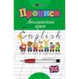 russische bücher: Зиновьева Л.А. - Прописи. Английский язык