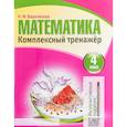 russische bücher: Барковская Н. - Математика.4 класс