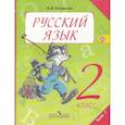 russische bücher: Полякова Антонина Владимировна - Русский язык. Учебник. 2 класс. В 2-х частях. Часть 1. ФГОС