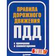 russische bücher:  - Правила дорожного движения 2019 с примерами и комментариями