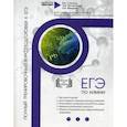 russische bücher: Давыдова Ирина Борисовна - Химия. Полный тренировочный курс подготовки к ЕГЭ