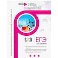 russische bücher: Давыдова Ирина Борисовна, Овчинникова Ольга Валентиновна, - Химия. Тренировочные варианты для отличной подготовки к ЕГЭ
