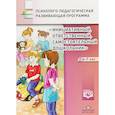 russische bücher: Петш Елена Викторовна - Инициативный, ответственный, самостоятельный дошкольник 6-7 лет. Психолого-педагогическая программа