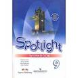 russische bücher: Ваулина Ю. Е. - Английский язык. 9 класс. Английский в фокусе. Рабочая тетрадь