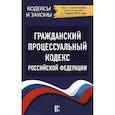 russische bücher:  - Гражданский процессуальный Кодекс Российской Федерации на 1 марта 2019 года