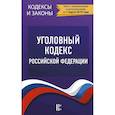 russische bücher:  - Уголовный Кодекс Российской Федерации на 1 марта 2019 года