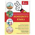 Иллюстрированный самоучитель немецкого языка