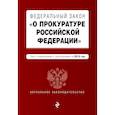 russische bücher:  - Федеральный закон "О прокуратуре Российской Федерации". Текст с изменениями и дополнениями на 2019 год