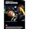 russische bücher: Асланянц А. - Барселона