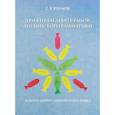 russische bücher: Сергей Комаров - Три кита и девять рыбок английской грамматики. Ключ к шифру английского языка