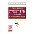 russische bücher: Резник Семен Давыдович, Игошина Ирина Анатольевна - Студент вуза. Технологии и организация обучения. Учебник