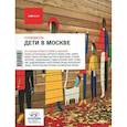 Дети в Москве. Выпуск 11