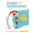 russische bücher: Уоллис Эмили - Рисуем по точкам. Лучшие головоломки