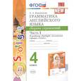 russische bücher: Барашкова Елена Александровна - Грамматика английского языка. 4 класс. Сборник упражнений. Часть 1. К учебнику Н. И. Быковой