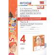 russische bücher: Барашкова Елена Александровна - Грамматика английского языка. 4 класс. Сборник упражнений. Часть 2. К учебнику Н. И. Быковой
