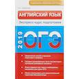 russische bücher: Черкасова Л.Н. - ОГЭ. Английский язык. Экспресс-курс подготовки