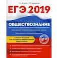 russische bücher: Завражина К.В., Маркин С.А. - Обществознание. ЕГЭ. Полный тренировочный курс