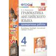 russische bücher: Барашкова Елена Александровна - Грамматика английского языка. 4 класс. Проверочные работы. К учебнику Н.И.Быковой "Spotlight" ФГОС