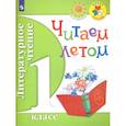 russische bücher: ред. Булаева М. Е. - Литературное чтение. 1 класс. Читаем летом. Учебное пособие. ФГОС