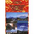 russische bücher: Горский Александр Витальевич - Взаимодействие человечества с вулканами