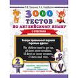 russische bücher: Узорова О.В. - Английский язык. 2 класс. 3000 тестов