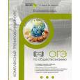 russische bücher: Завражина Ксения Владимировна, Маркин Сергей Александрович - ОГЭ по обществознанию. Комплексный тренировочный курс