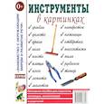 russische bücher:  - Наглядное пособие для педагогов, логопедов, воспитателей и родителей