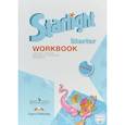 russische bücher: Баранова Ксения Михайловна, Мильруд Радислав Петрович, Копылова Виктория Викторовна , Дули Дженни - Starlight Starter: Workbook / Звездный английский. Рабочая тетрадь для начинающих