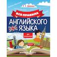 russische bücher: Державина В.А. - Все правила английского языка для школьников