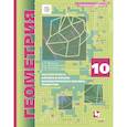 russische bücher: Поляков Виталий Михайлович - Математика. Геометрия. 10 класс. Учебник. Углубленный уровень