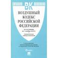 russische bücher:  - Воздушный кодекс Российской Федерации по состоянию на 01.11.18 г.