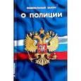 russische bücher:  - Федеральный закон "О полиции"