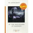 russische bücher: Лавкрафт Говард Филлипс - At the Mountains of Madness