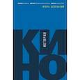 russische bücher: Беленький И. - История кино.Киносъемки,кинопромышленность,киноискусство