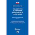 russische bücher:  - О занятости населения в Российской Федерации. Закон Российской Федерации № 1032-1
