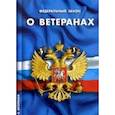 russische bücher:  - Федеральный закон "О ветеранах"