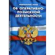 russische bücher:  - Федеральный закон "Об оперативно-розыскной деятельности"