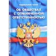 russische bücher:  - Федеральный закон "Об обществах с ограниченной ответственностью"