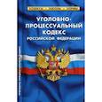 russische bücher:  - Уголовно-процессуальный кодекс Российской Федерации. По состоянию на 20 января 2019 года